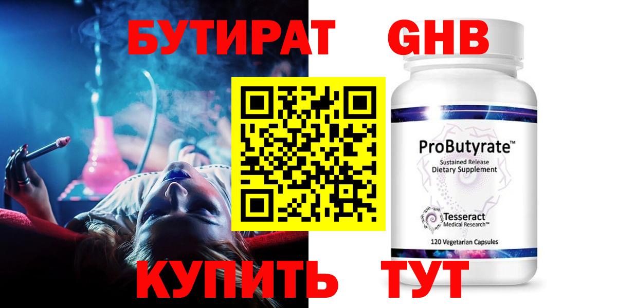 Бутират BDO Хабаровск