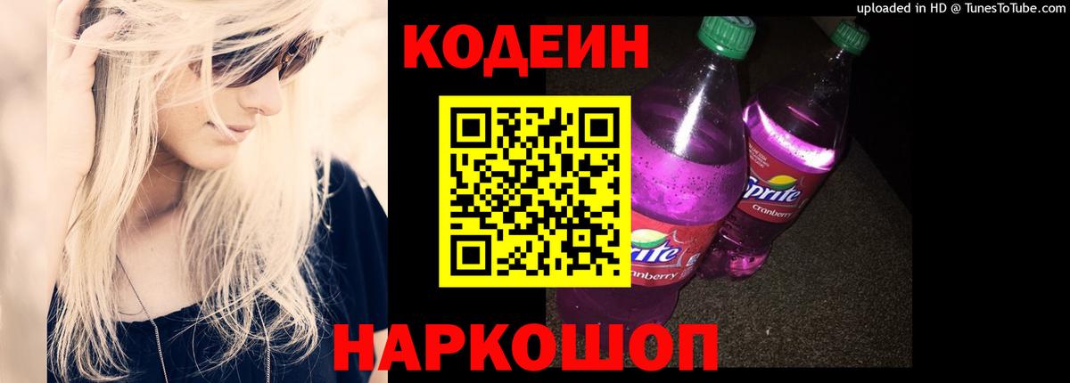 Кодеиновый сироп Lean Purple Drank Хабаровск