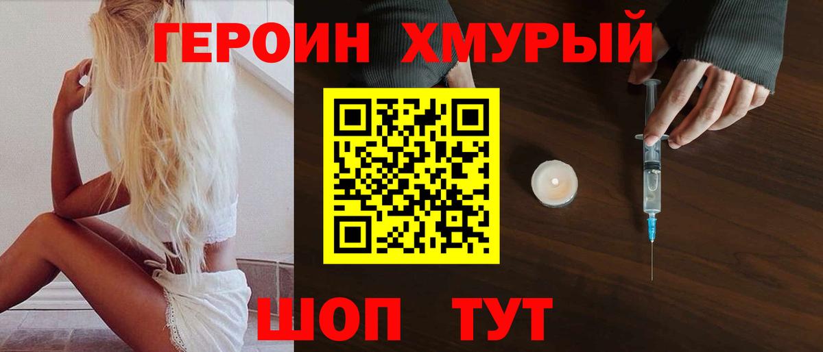 Героин  Вход с VPN  Хабаровск  Героин афганец 