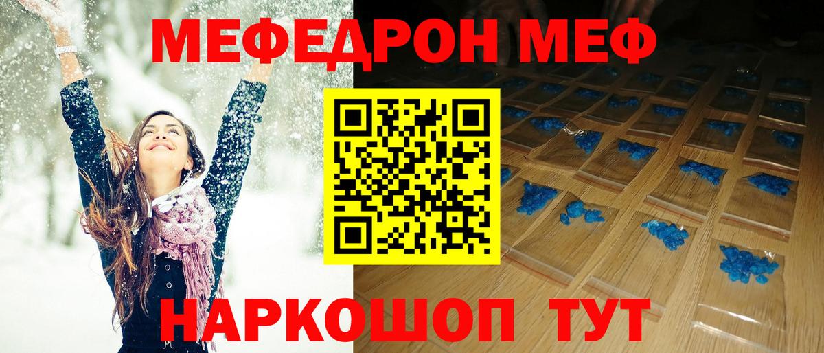 МЯУ-МЯУ  дарнет шоп  Вход с VPN  Хабаровск  Мефедрон mephedrone 