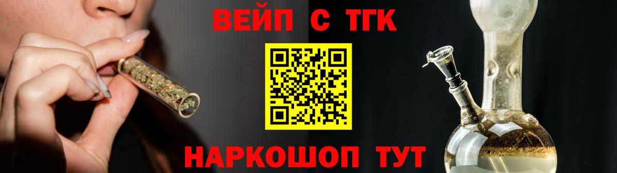 ТГК вейп с тгк  ТГК жижа  Хабаровск  Вход с VPN 